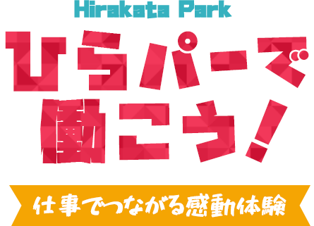 Hirakata Park Arbeit Staff Recruit