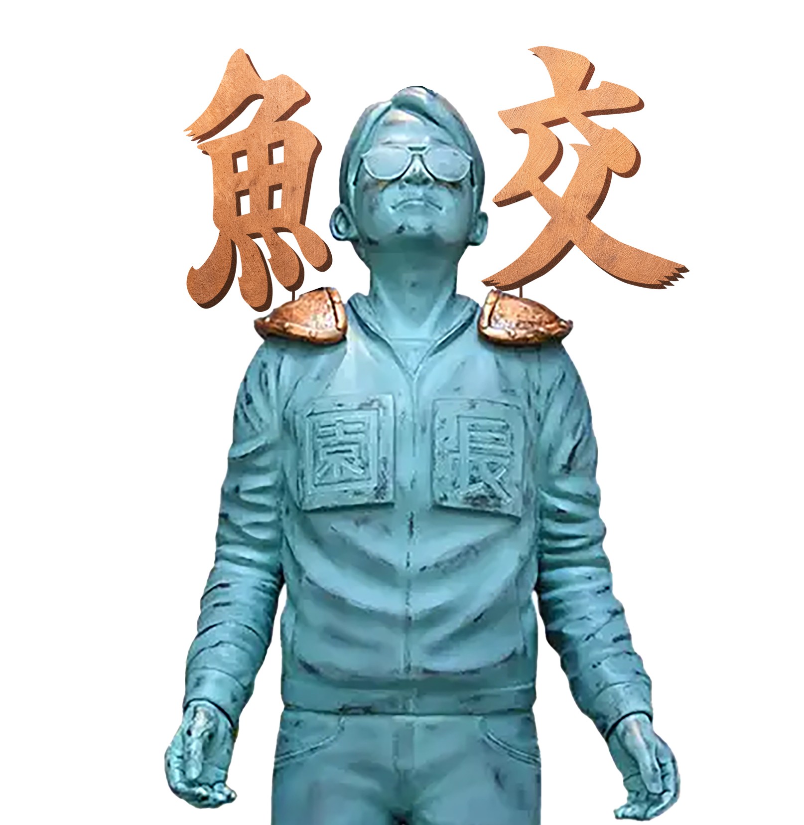 超ひらパー兄さん？