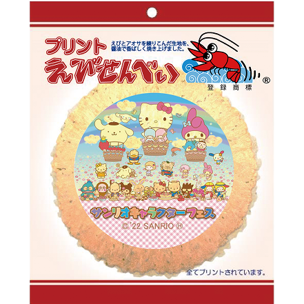 えびせん