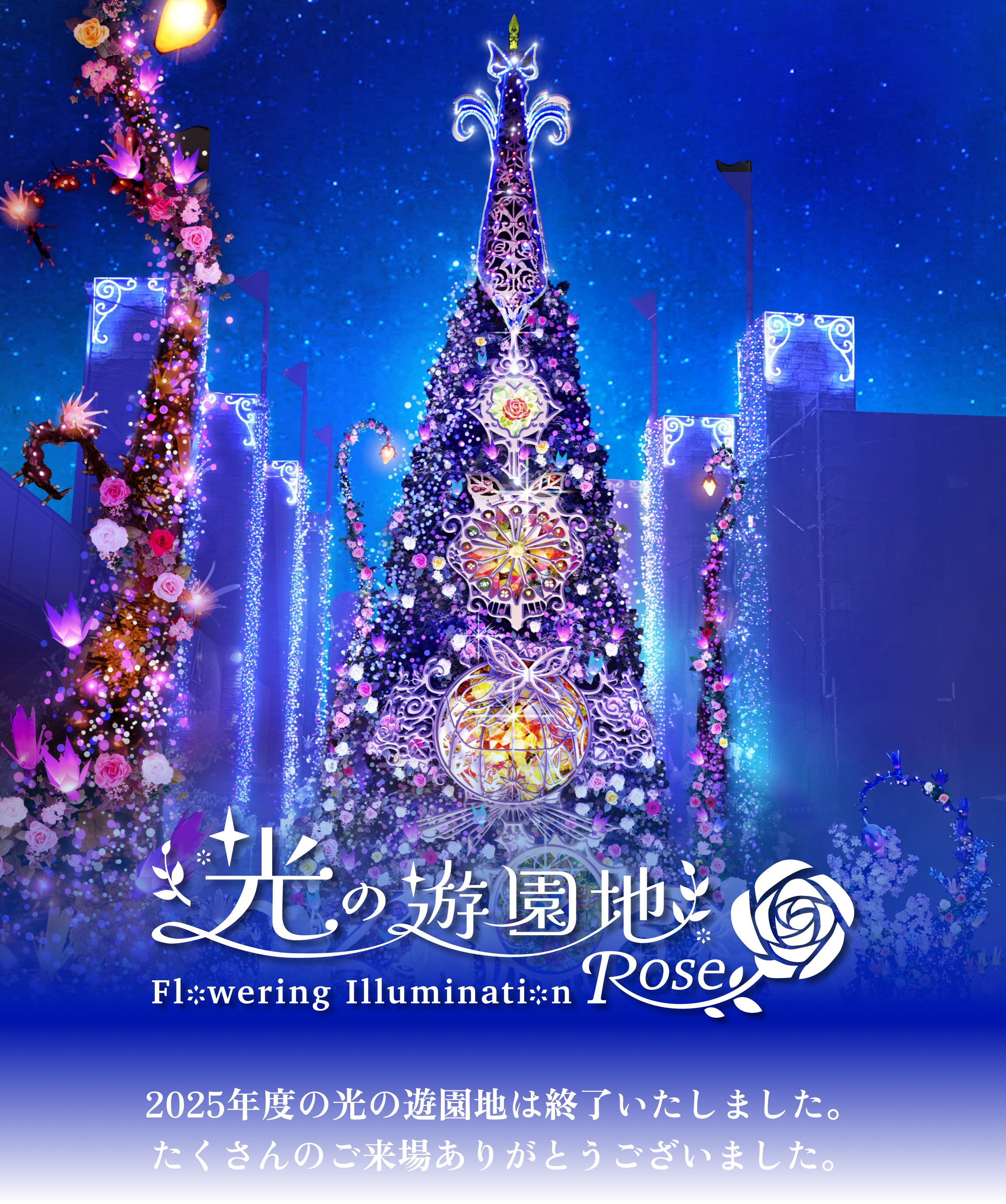 今年も「花」をテーマに “Flowering Illumination” を開催