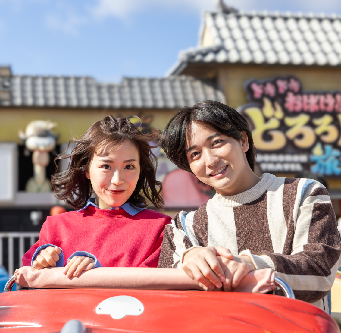 恋人と過ごす