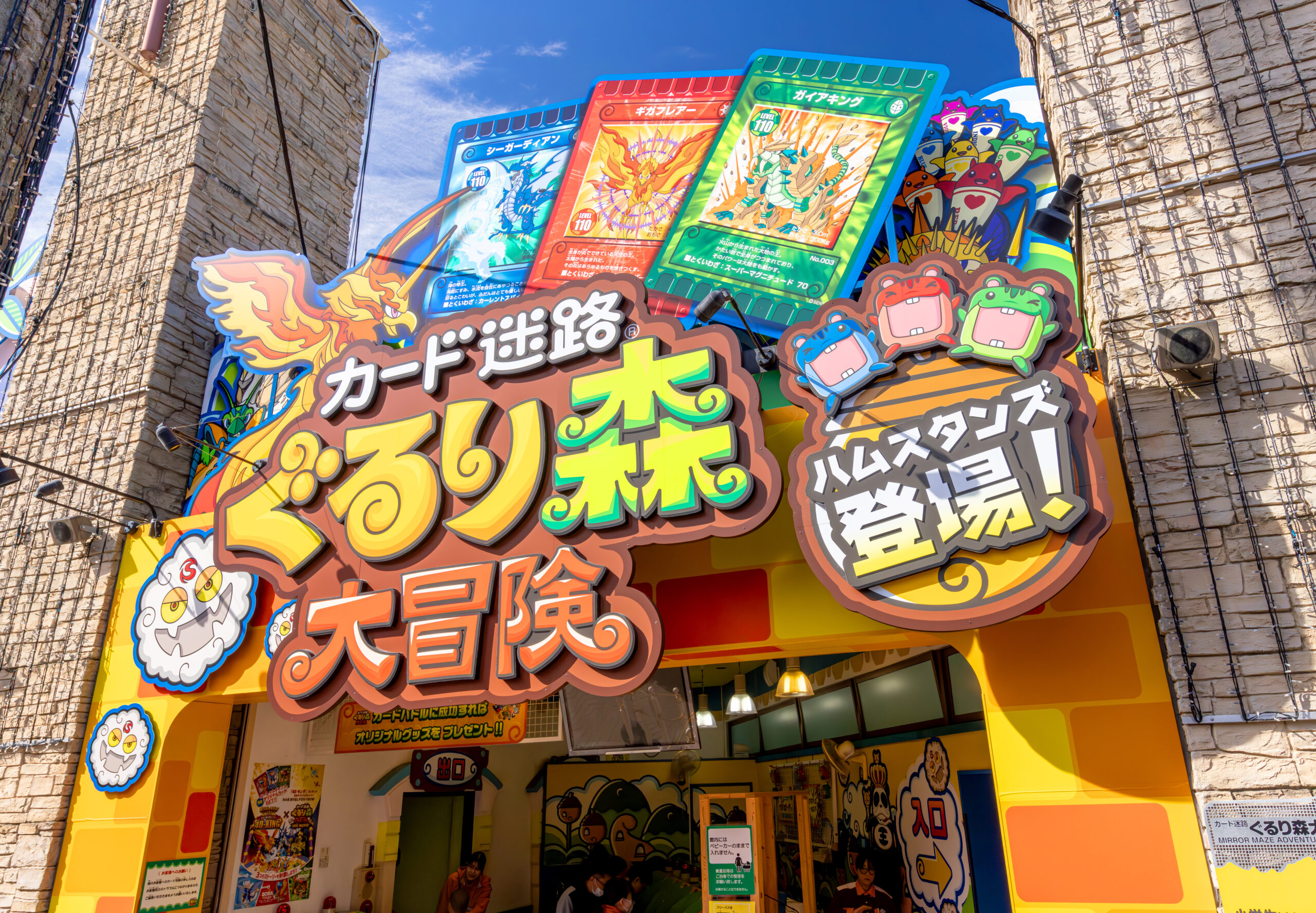 カード迷路ぐるり森大冒険