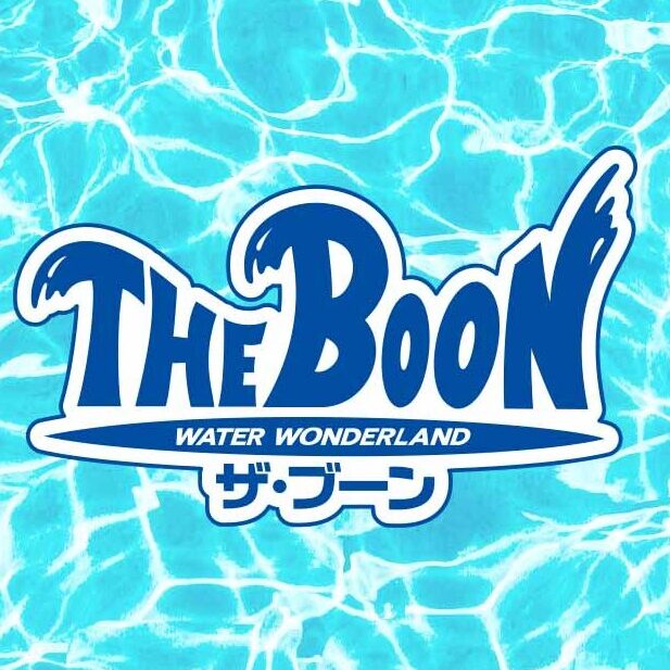 プール ザ・ブーン
