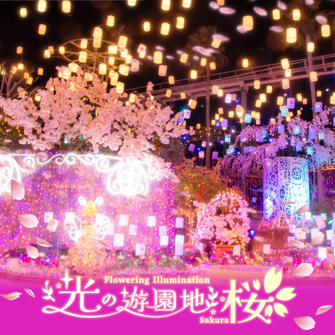 光の遊園地