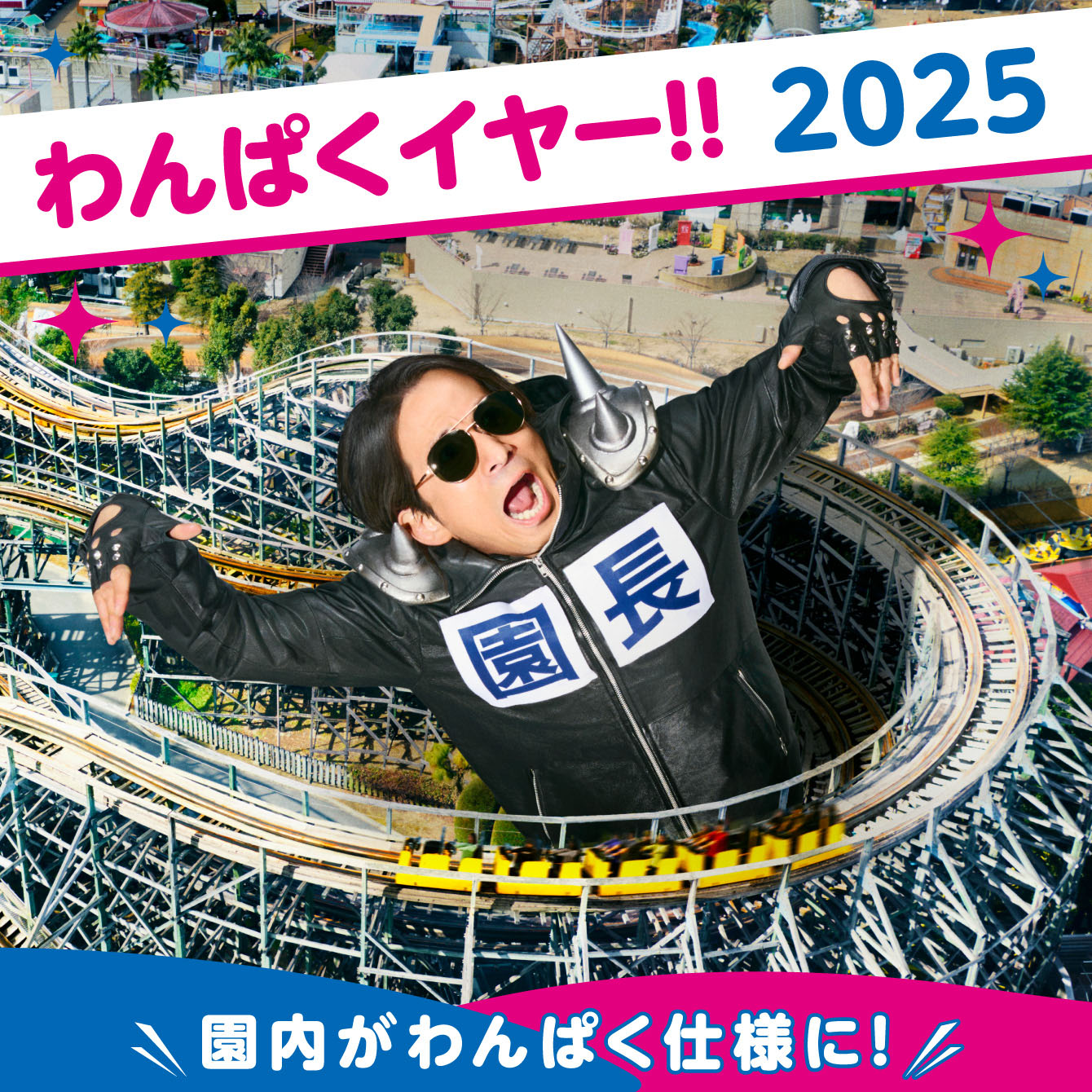 今年のひらパーは、”わ”んぱくイヤー！
