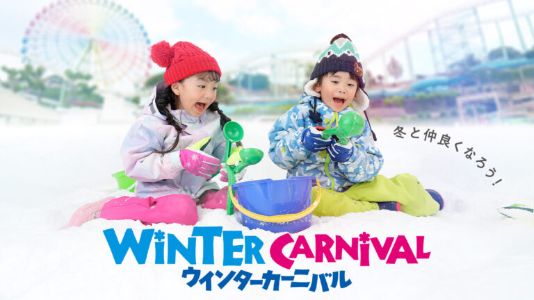 スケート&雪あそび ウインターカーニバル