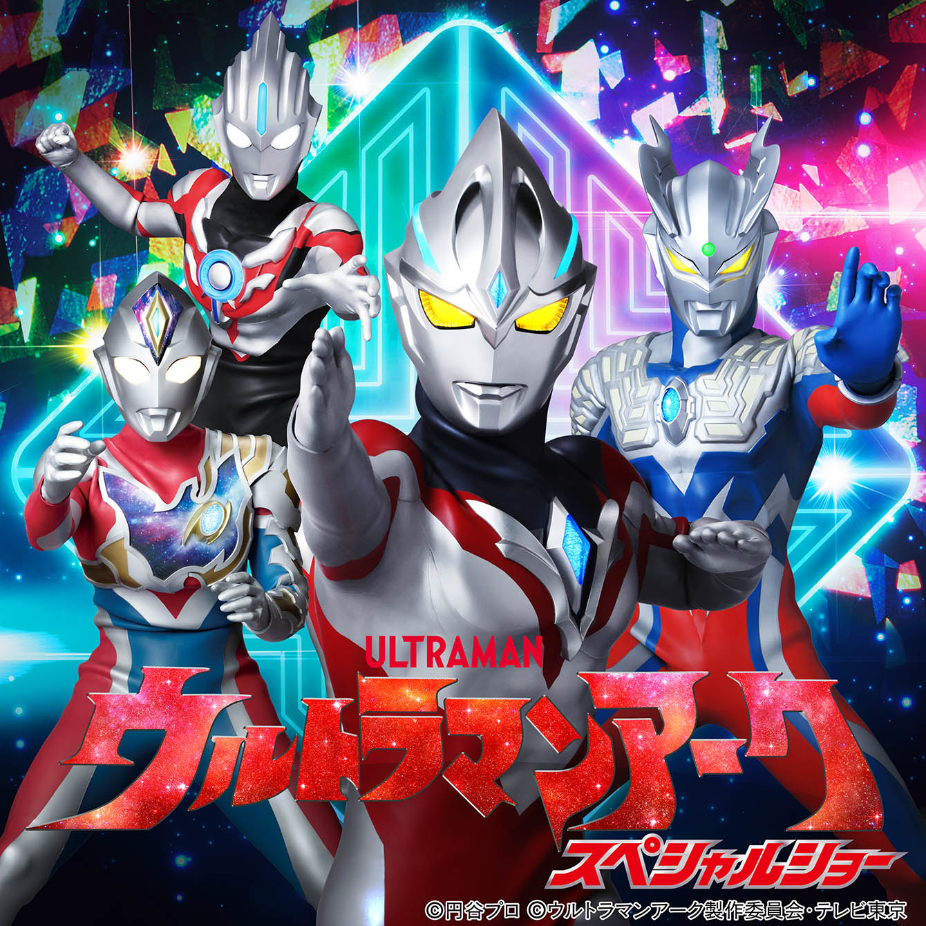 ウルトラマンアーク スペシャルショー