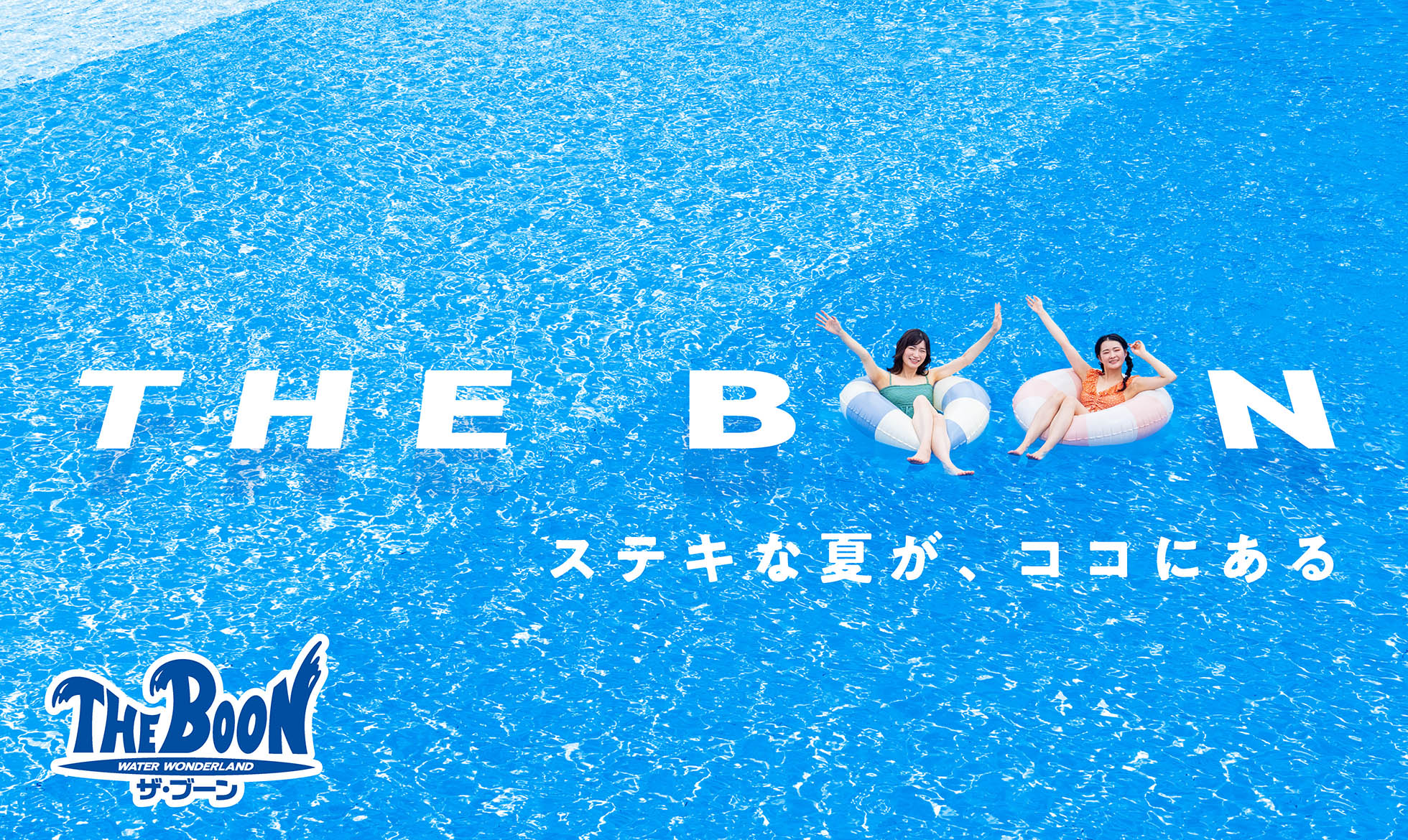 ザ・ブーン