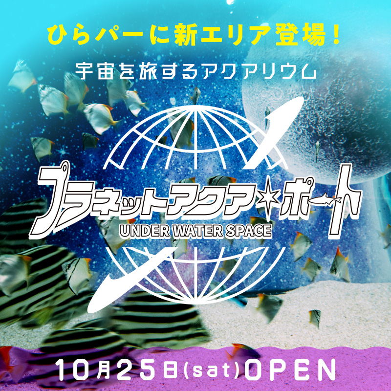 プラネットアクア・ポート