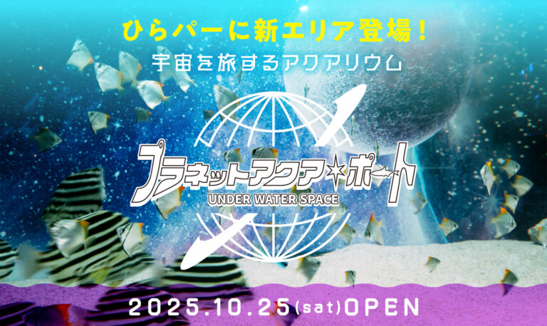 没入型アクアリウム プラネットアクア・ポート