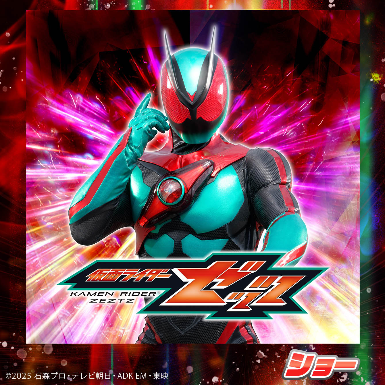 仮面ライダーゼッツ ショー