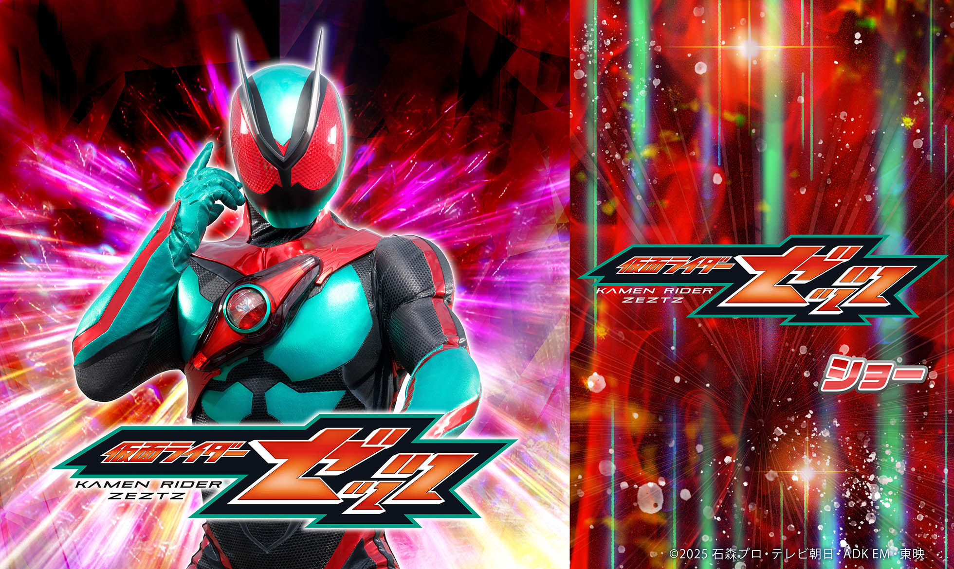 仮面ライダーゼッツ ショー