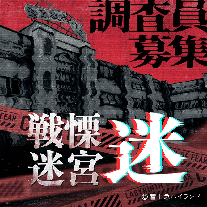 ABAL 戦慄迷宮:迷