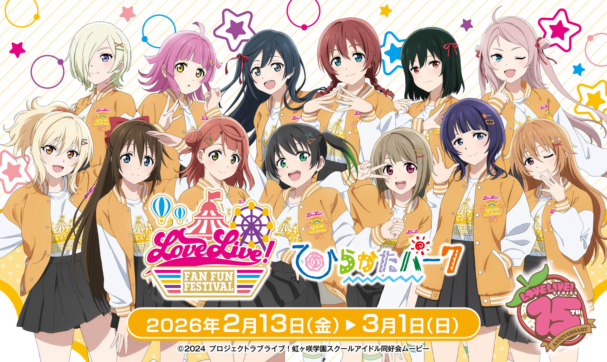 LoveLive! Fan Fun Festival