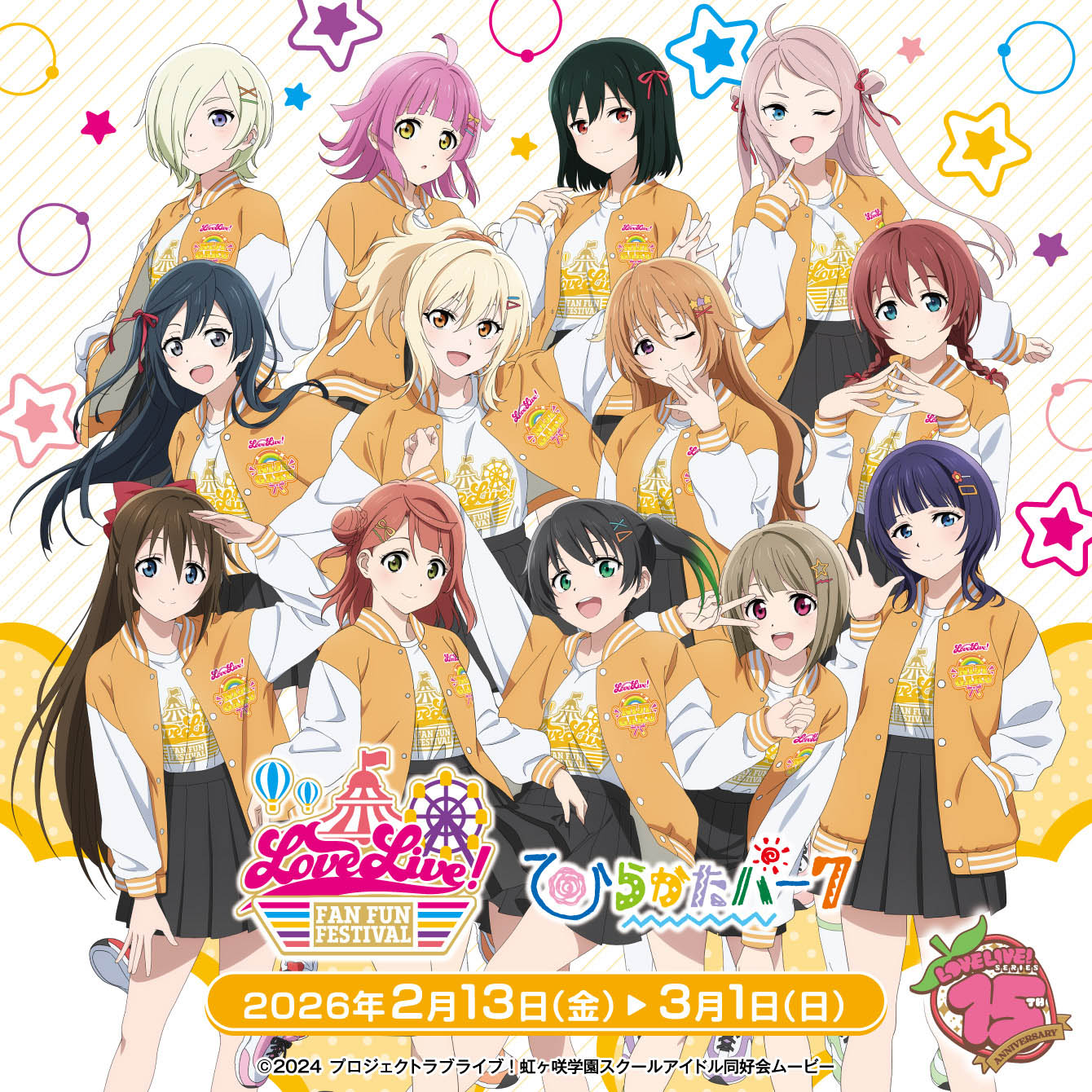 LoveLive! Fan Fun Festival