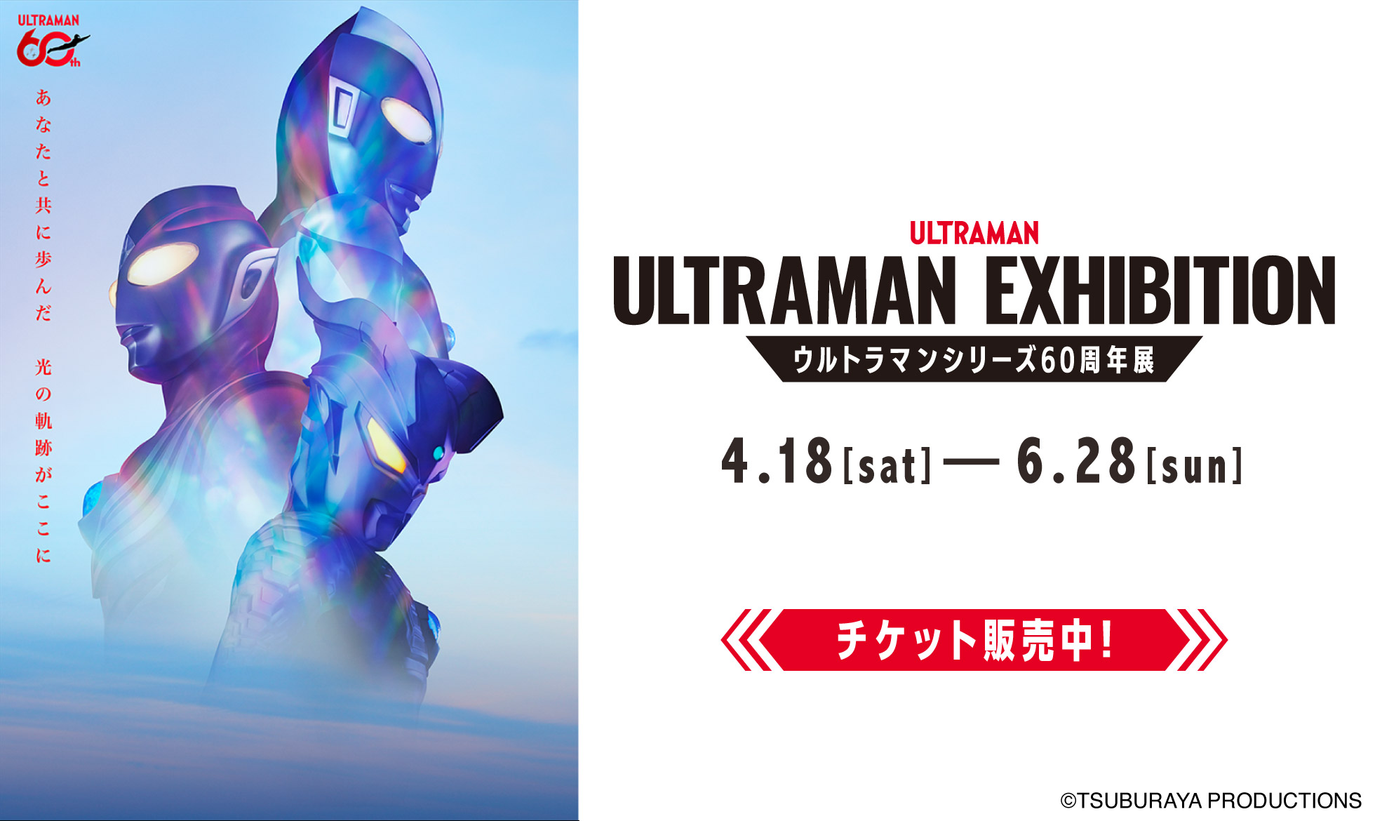 ULTRAMAN EXHIBITION-ウルトラマンシリーズ60周年展-