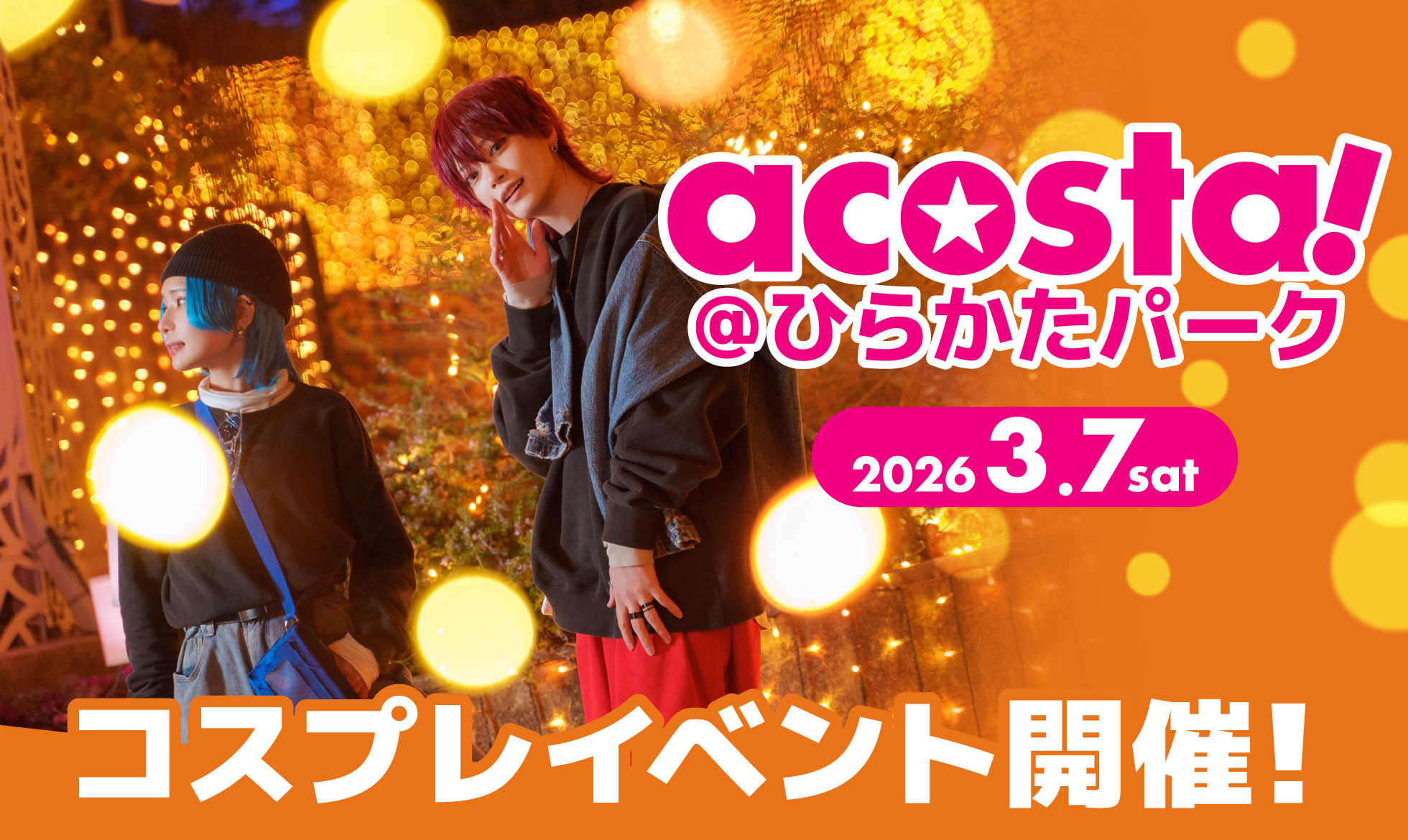 acosta! @ひらかたパーク