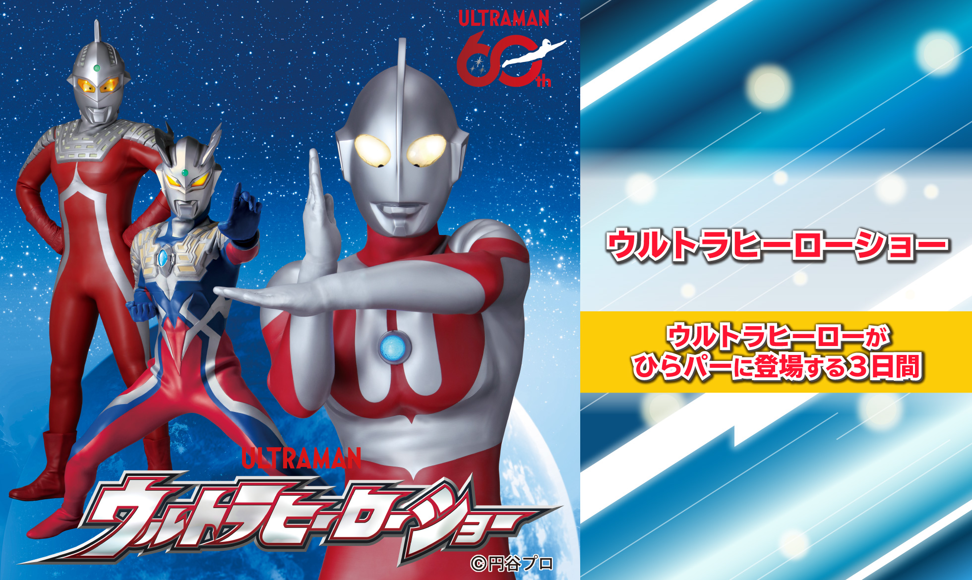 ウルトラヒーローショー