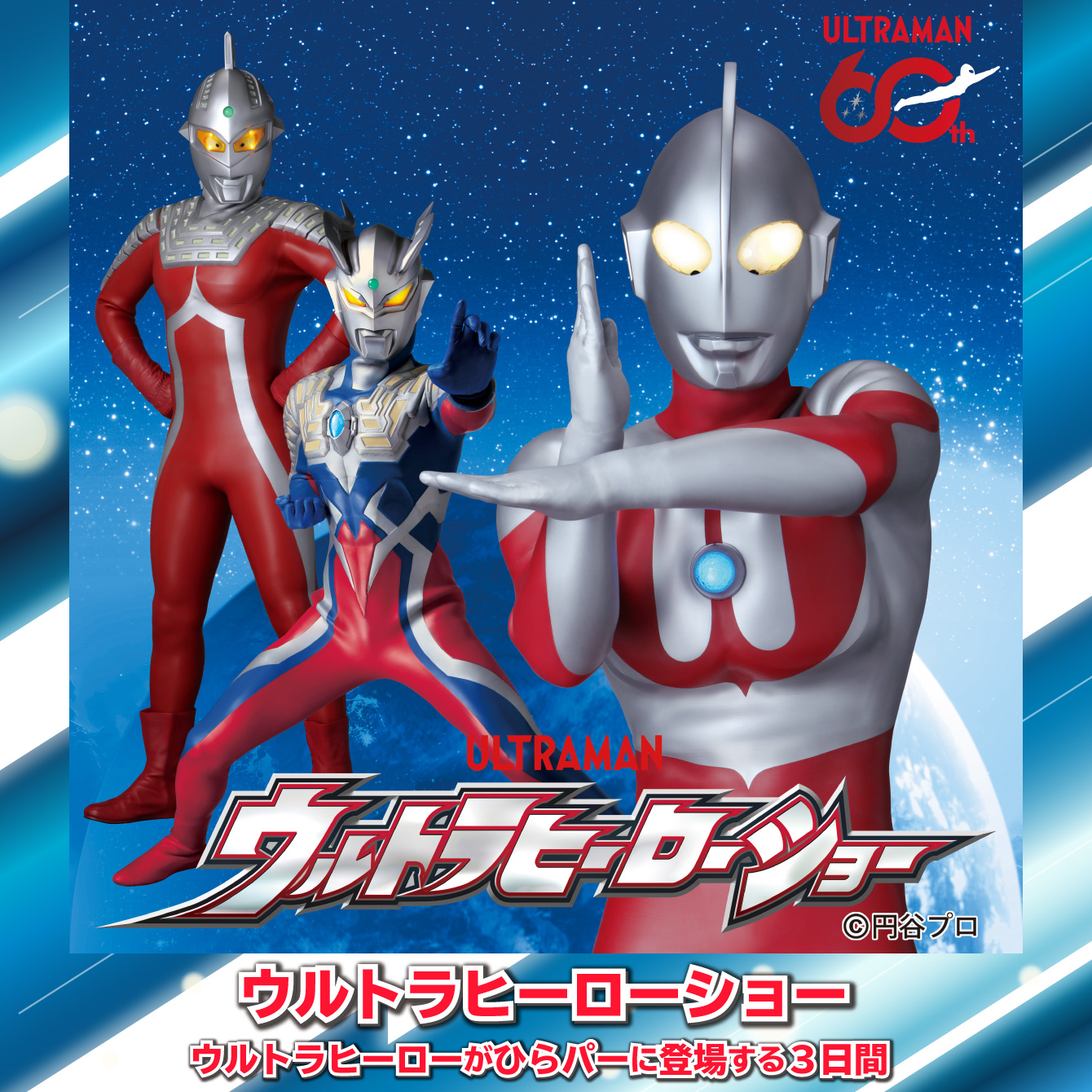 ウルトラヒーローショー