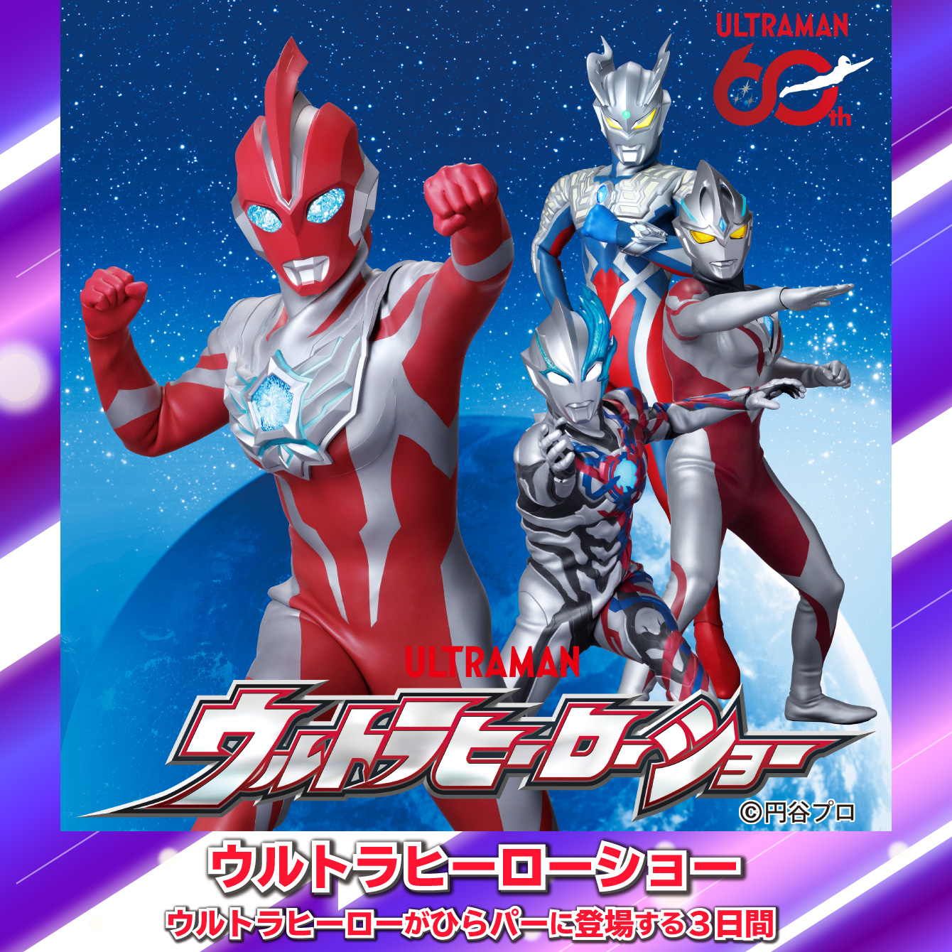 ウルトラヒーローショー