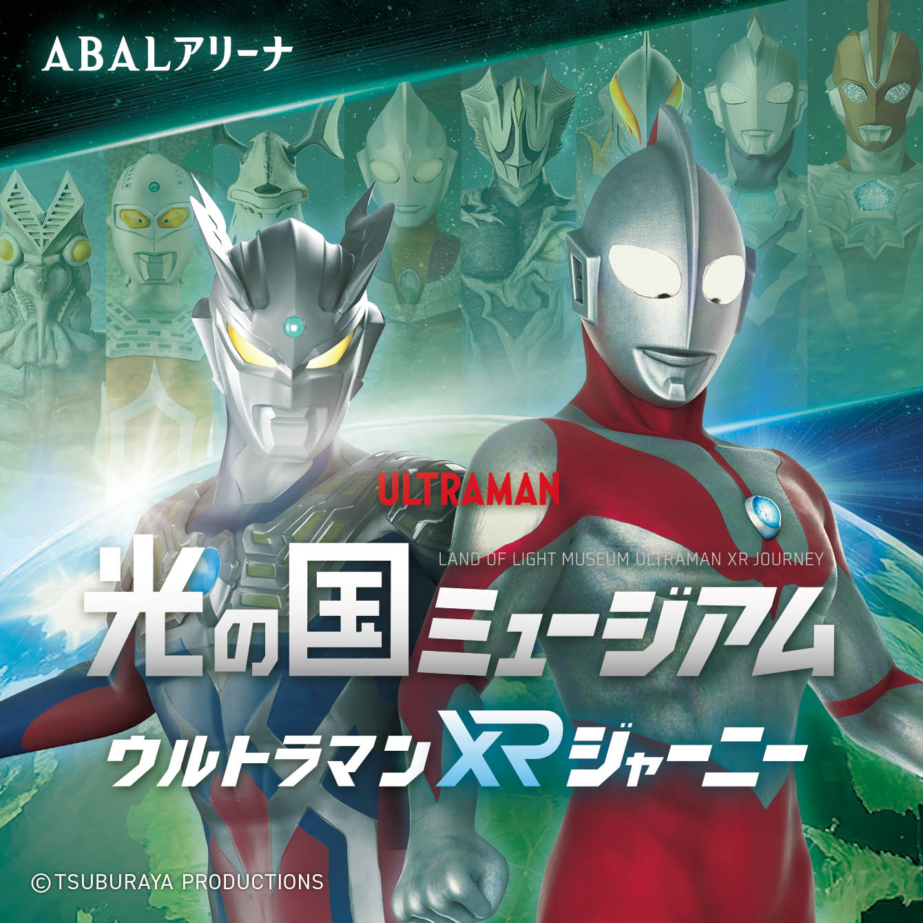 大型XR体験 ABALアリーナ