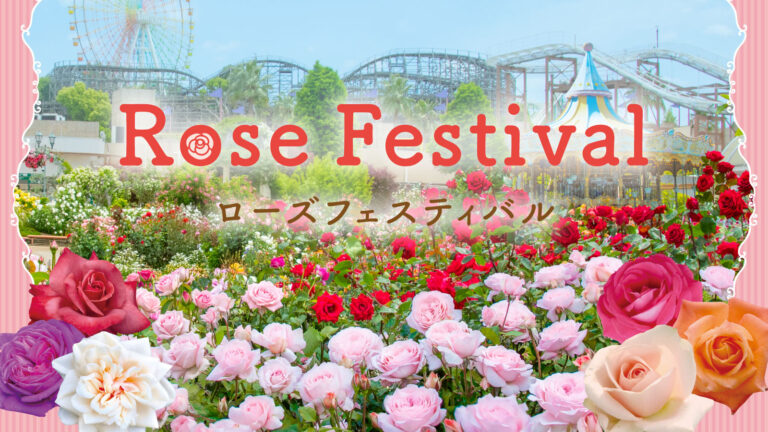 ローズフェスティバル