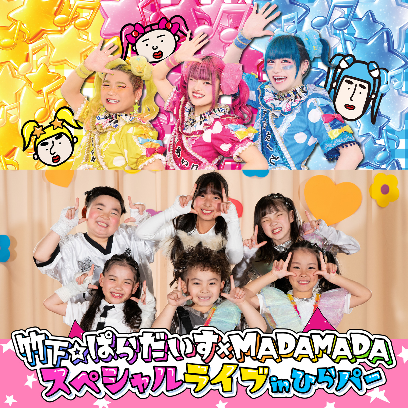 竹下☆ぱらだいす×MADAMADA スペシャルライブinひらパー