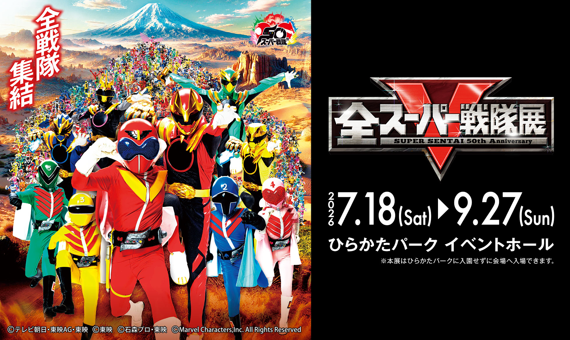 全スーパー戦隊展
