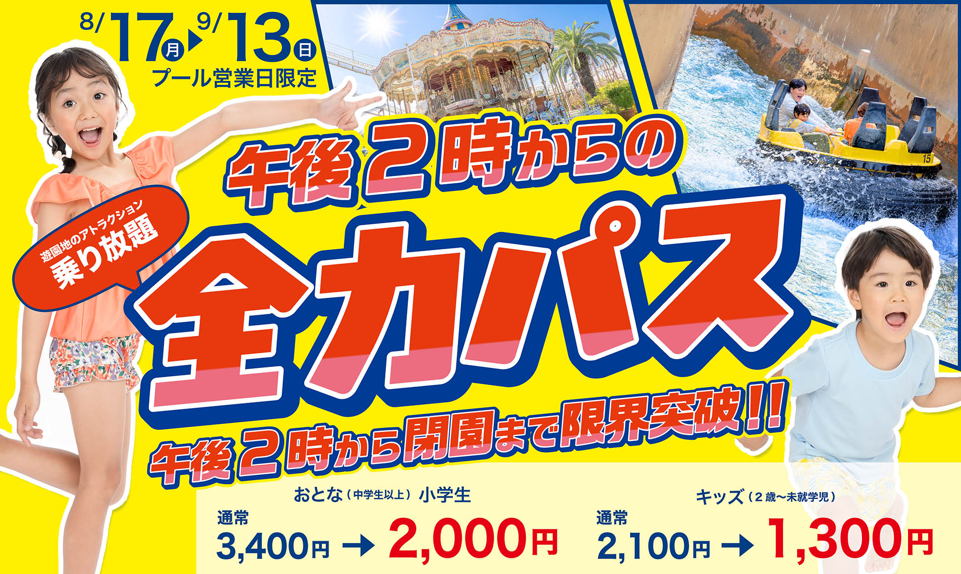 午後2時からの全力パス