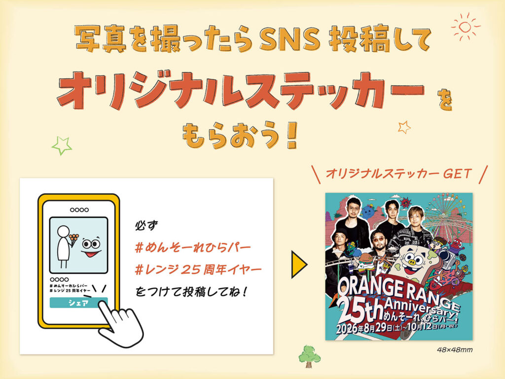 ORANGE RANGE 25th Anniversary! めんそーれ、ひらパー！ | ひらかたパーク