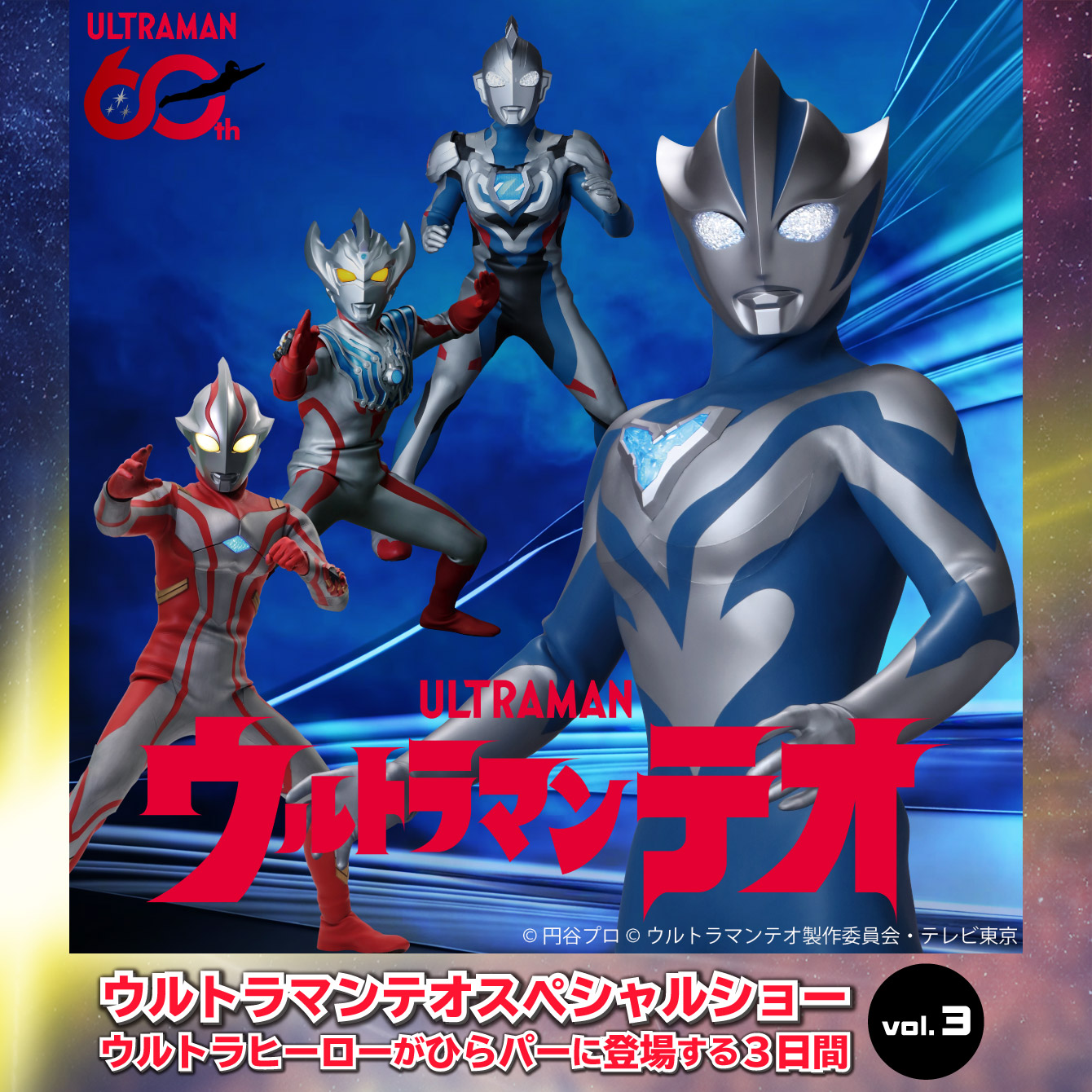 ウルトラマンテオスペシャルショー