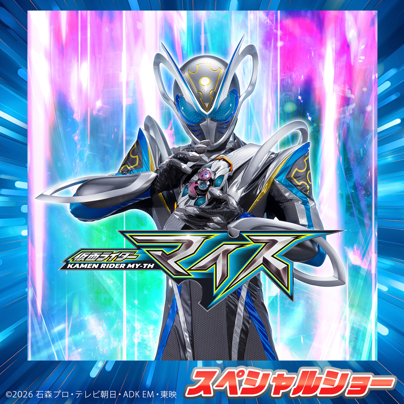 仮面ライダーマイス スペシャルショー