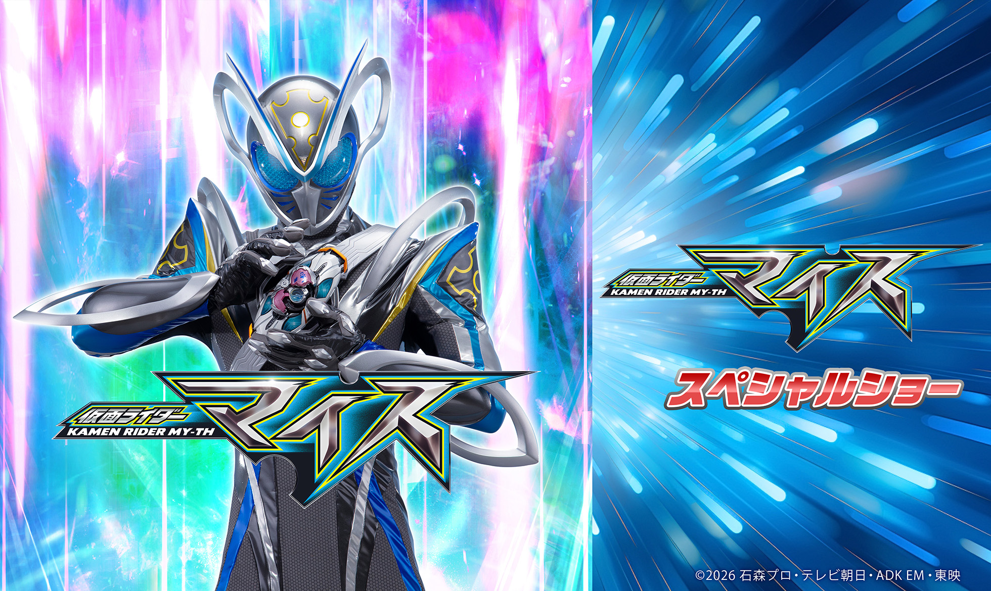仮面ライダーマイス スペシャルショー