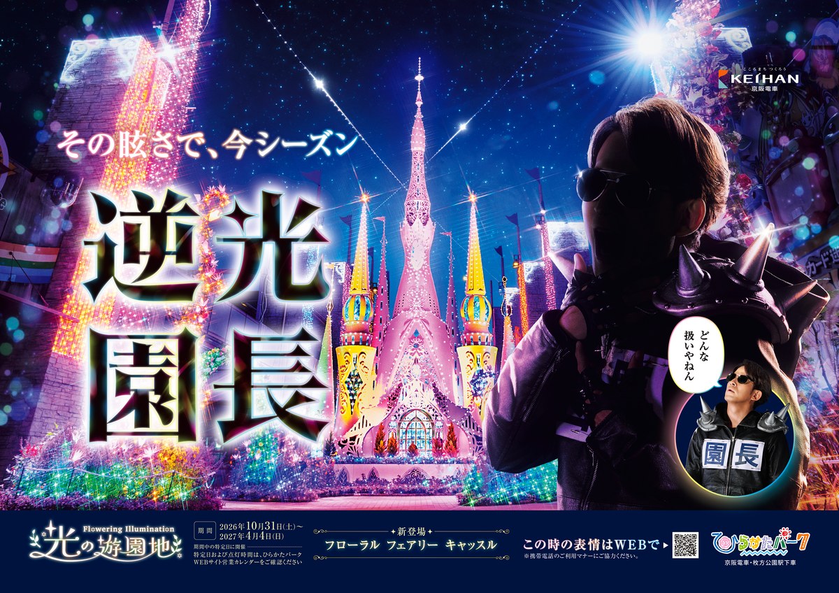 その眩さで、今シーズン 逆光園長