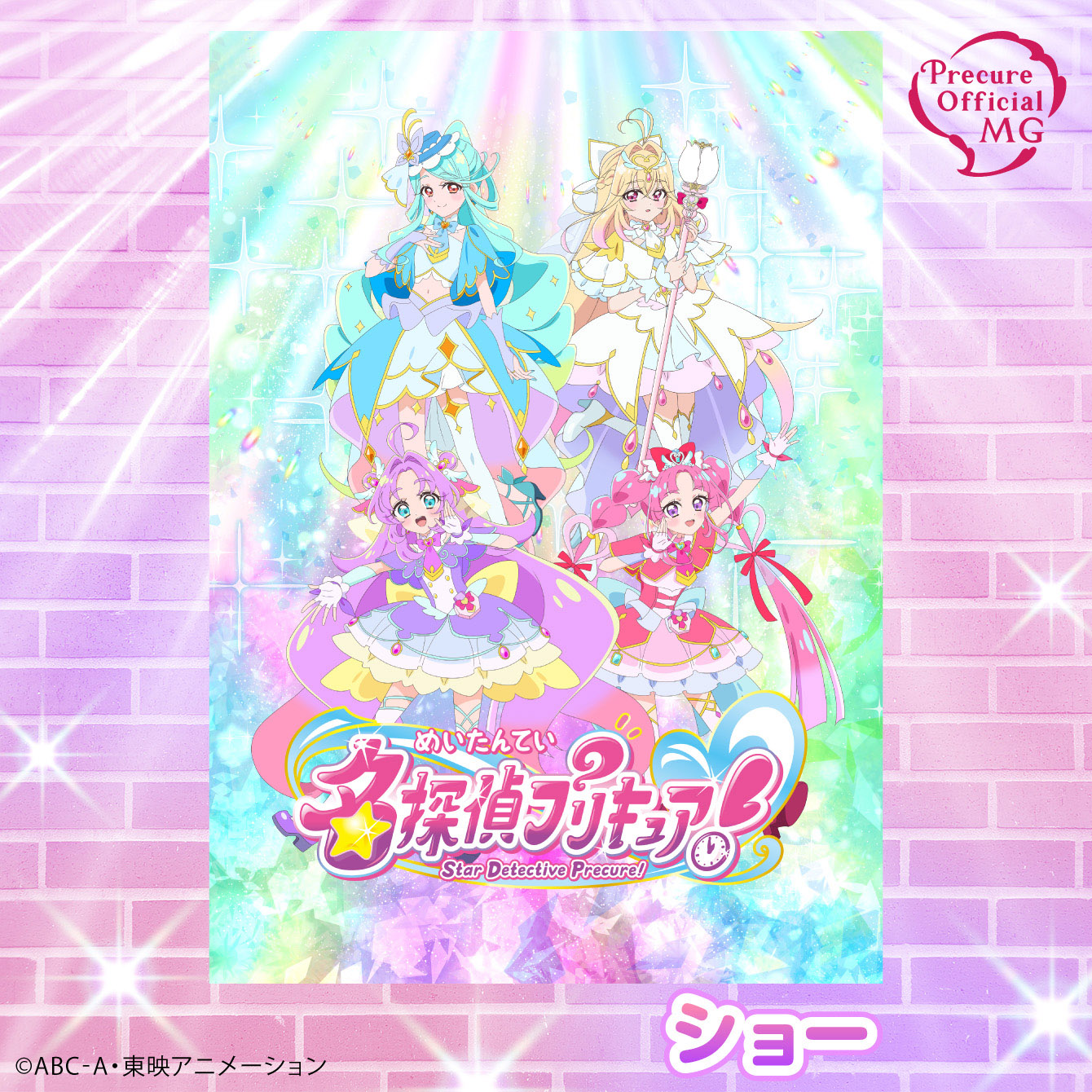 名探偵プリキュア！ ショー